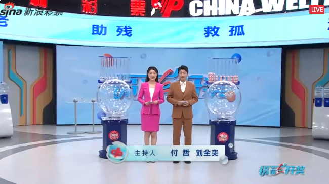 福彩开奖直播截图