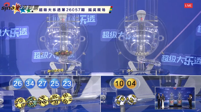 体彩开奖直播截图