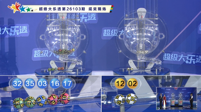 体彩开奖直播截图