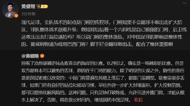 黄健翔	：中国门将风格落后 引进外援门将才能解决