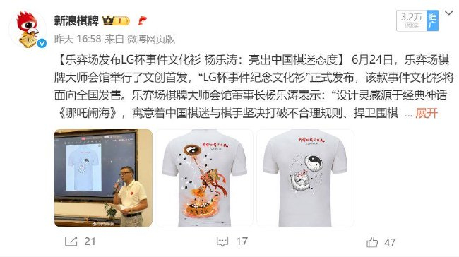 网友评乐弈场发布LG事件文化衫：有了表达不满的途径