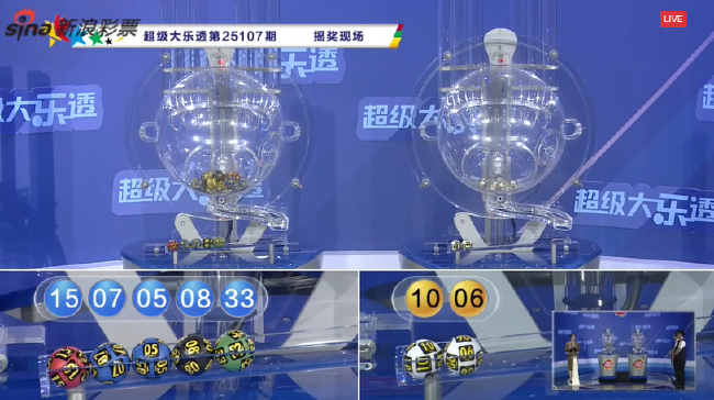 體彩開獎直播截圖