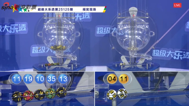 體彩開獎直播截圖