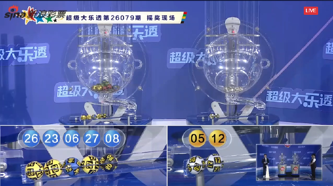 体彩开奖直播截图