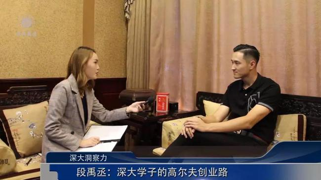 段禹丞接受采访