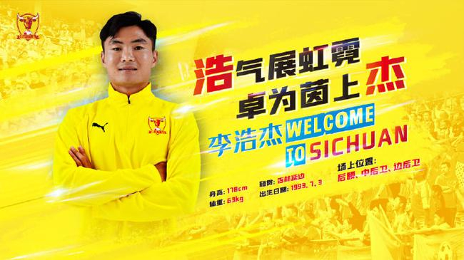 李浩杰加盟九牛