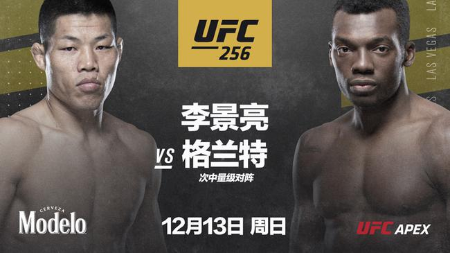李景亮将在UFC246中对决格兰特