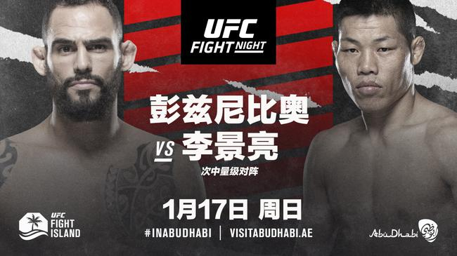 彭兹尼比奥VS李景亮