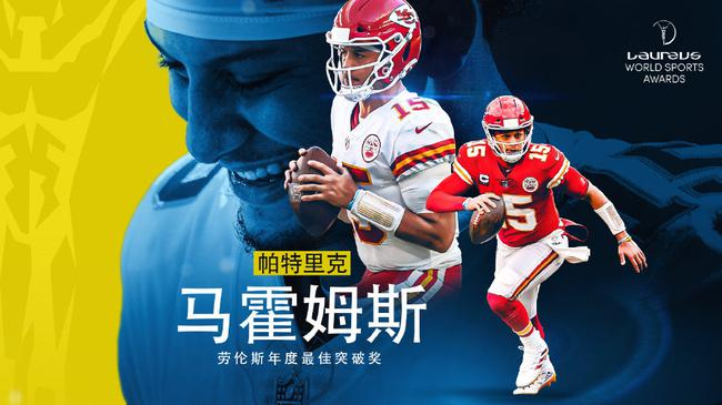 马霍姆斯收获劳伦斯年度最佳突破奖