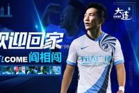 热身赛:大连人4-0海港 林良铭阎相闯等球员破门