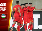 赔率前瞻：0-1？国足恐遭乌兹别克全场压制