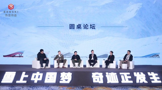 　　（来自财联社、永乐华住、黑桃户外俱乐部、热雪奇迹、中国南方航空、德邦快递的嘉宾就“如何解决滑雪人群的需求痛点”展开圆桌交流）