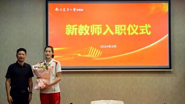 中国女排主力二传刁琳宇入职南京农业大学体育部