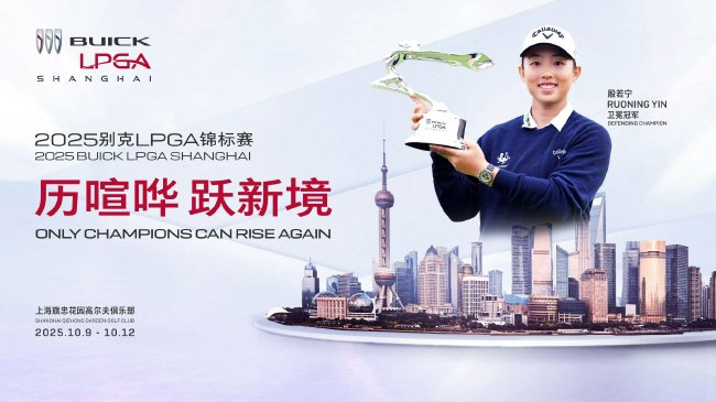 2025別克LPGA錦標(biāo)賽