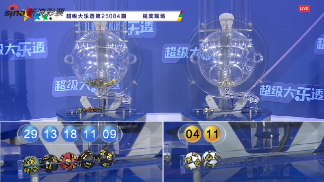 體彩開(kāi)獎直播截圖