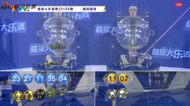 體彩開獎直播截圖