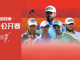 毛里求斯公开赛沙佩尔领衔争夺总冠军 帕利卫冕
