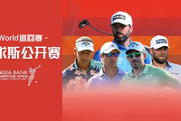 毛里求斯公开赛沙佩尔领衔争夺总冠军 帕利卫冕