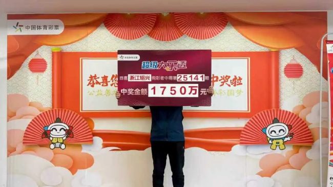 老彩民机选20年终擒体彩1750万 现场捐赠10万元