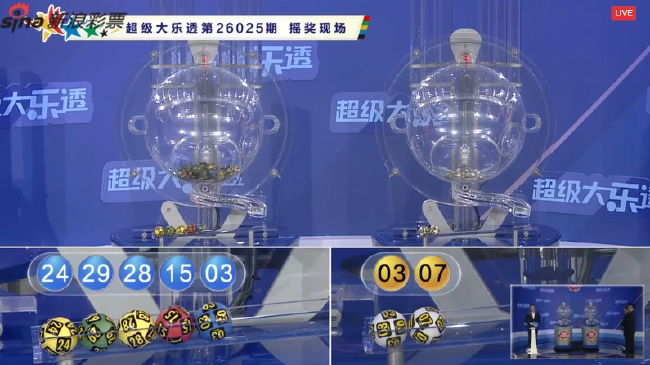 体彩开奖直播截图