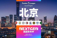 英超青年杯落地中国 石家庄功夫成中甲独苗倍感殊荣