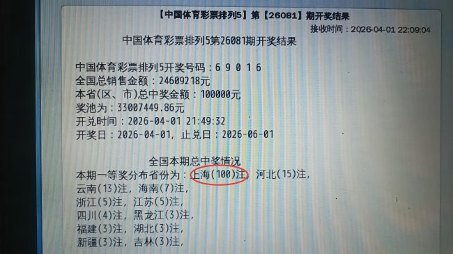 摆列五第26081期上海独中100注一等奖