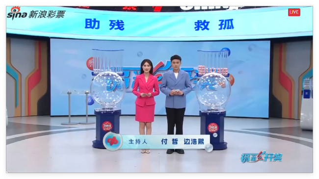 福彩开奖直播截图