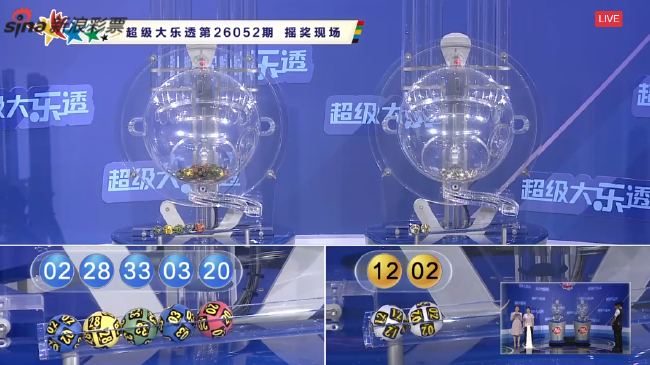 体彩开奖直播截图