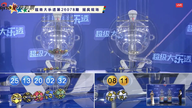 体彩开奖直播截图