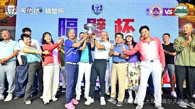 北京大学捧杯现场，谁赢都是“隔壁”赢