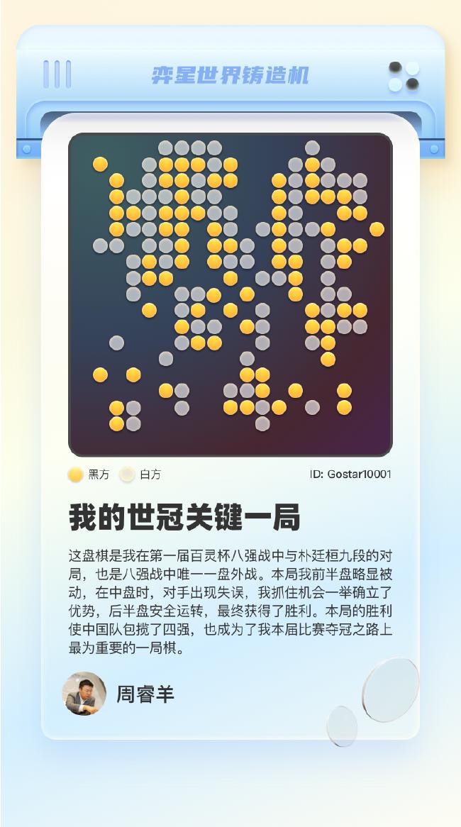 世界冠军邀你共创围棋元宇宙：铸造你的数字棋谱