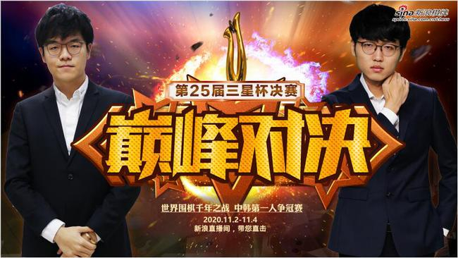 柯洁申真谞巅峰对决