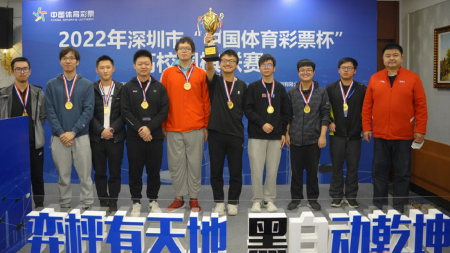 深圳市群众体育促进中心主任　张文东九段（右一）为第一名香港中文大学（深圳）队颁奖