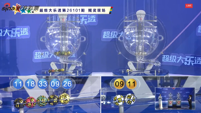 体彩开奖直播截图