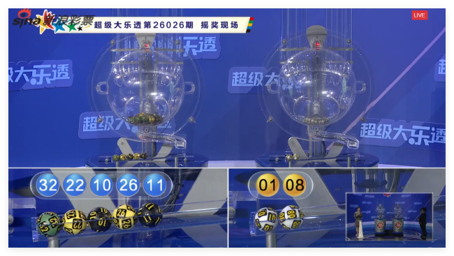 体彩开奖直播截图