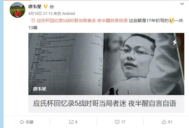 唐韦星微博长文