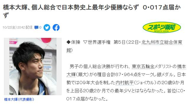 日媒采访桥本大辉