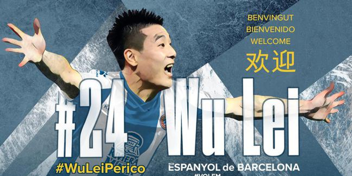 西甲冬季转会一览:武磊登陆 保利尼奥成转出标