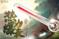 恒大亚冠战鲁能海报:热力爆表!期待延续火热状态