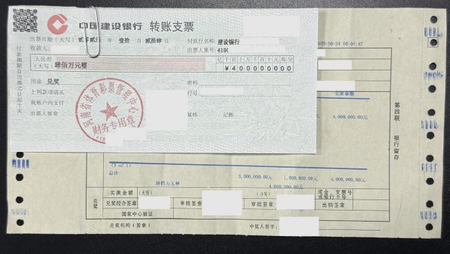 足彩頭獎(jiǎng)兌獎(jiǎng)支票