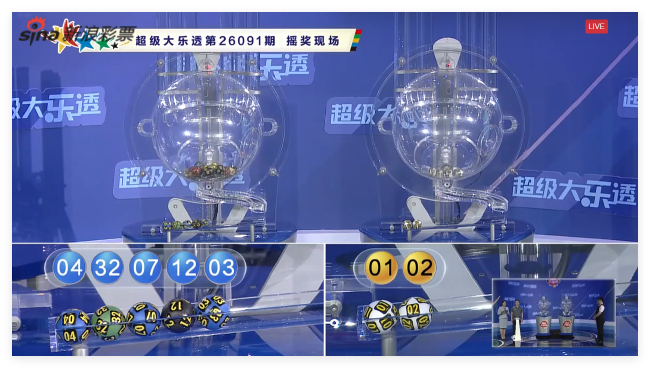 体彩开奖直播截图