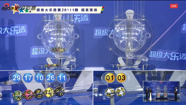 体彩开奖直播截图