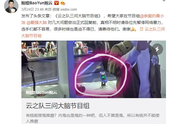 鲍云三问节目组