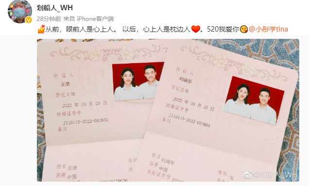 王浩微博晒出结婚证