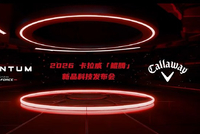 跃迁未来！卡拉威「鲲腾」线上虚拟新品发布会召开