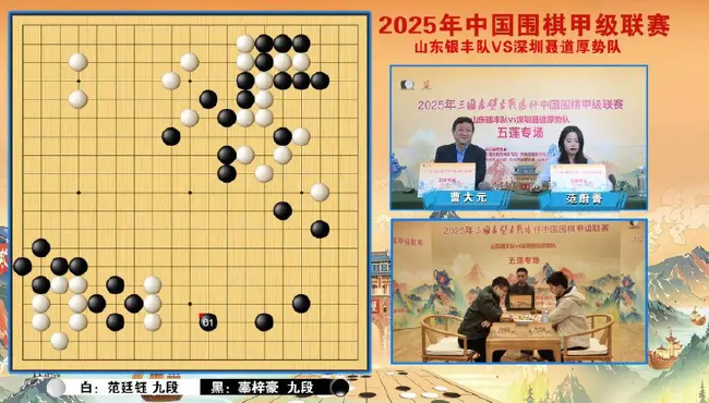 曹大元九段联袂范蔚菁直播讲棋