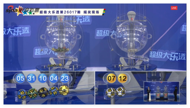 体彩开奖直播截图