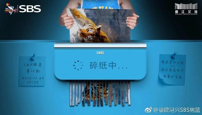 寓意：福建队撕碎吉林东北虎