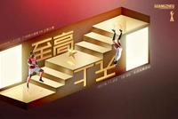 恒大发布天王山战上港海报:英雄无双 至高无上