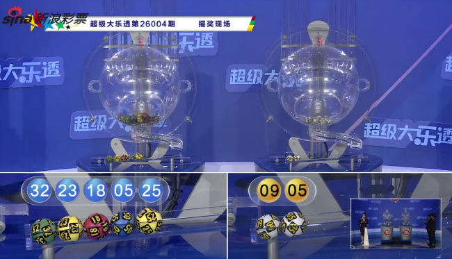 体彩开奖直播截图